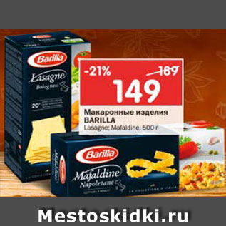 Акция - макаронные изделия Barilla