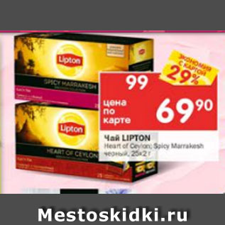 Акция - Чай Lipton