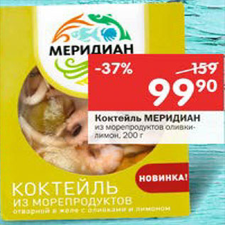 Акция - Коктейль из морепродуктов Меридиан