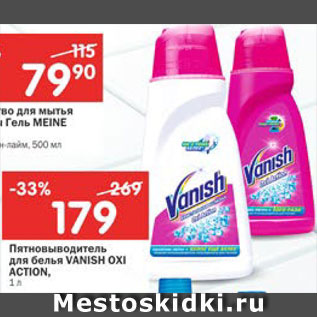 Акция - Пятновыводитель для белья Vanish