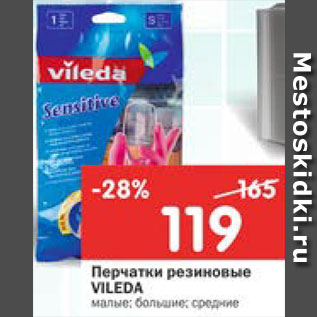 Акция - Перчатки Vileda