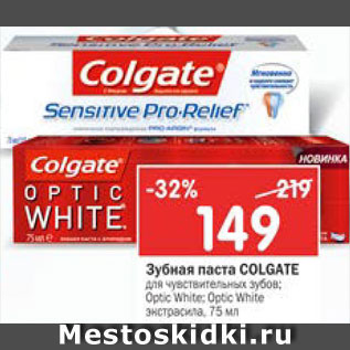 Акция - Зубная паста Colgate