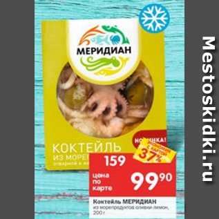 Акция - Коктейль из морепродуктов Меридиан