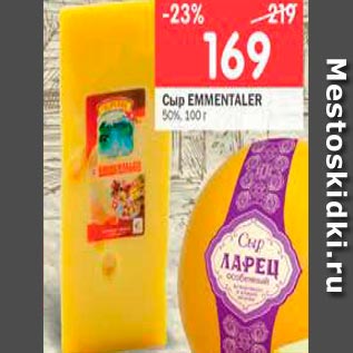 Акция - Сыр EMMENTALER 50%