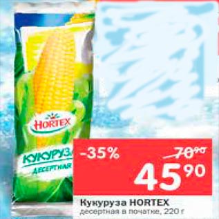 Акция - Кукуруза HORTEX