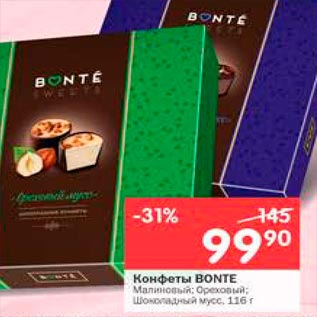 Акция - Конфеты Bonte