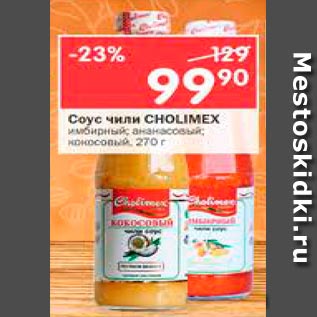 Акция - Соус чили Cholimex