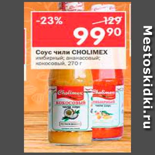 Акция - Соус чили Cholimex