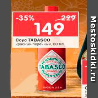 Акция - Соус Tabasco