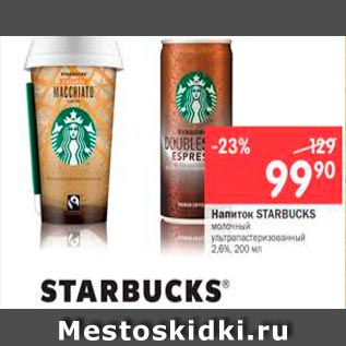 Акция - Напиток Starbucks