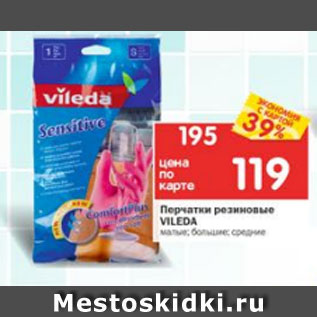 Акция - Перчатки Vileda