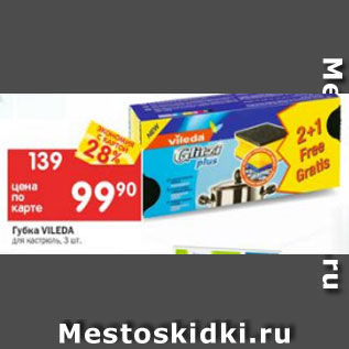 Акция - губка Vileda