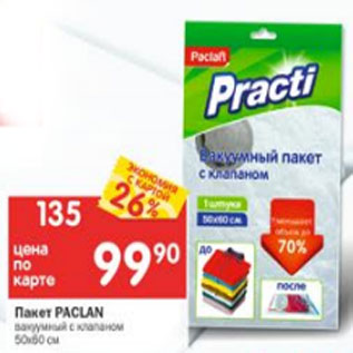 Акция - Пакеты Paclan