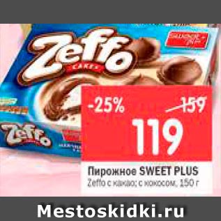 Акция - пирожное Sweet Plus