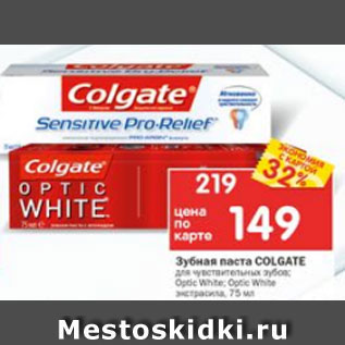 Акция - Зубная паста Colgate