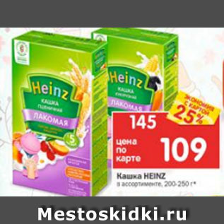 Акция - Кашка Heinz