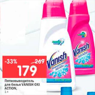 Акция - Пятновыводитель для белья Vanish