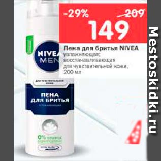 Акция - Пена для бритья Nivea