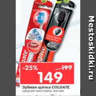 Акция - Зубная паста Colgate