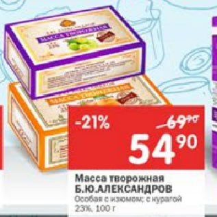 Акция - Масса творожная Б.Ю.Александров 23%