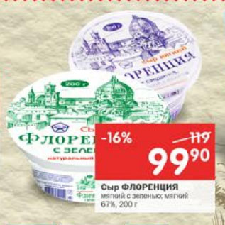 Акция - Сыр Флоренция мягкий 67%