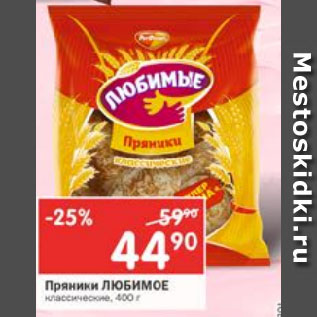 Акция - Пряники Любимое