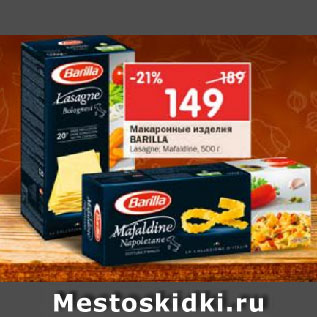 Акция - макаронные изделия Barilla