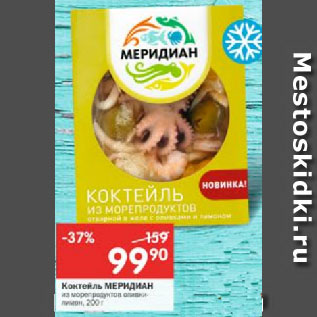 Акция - Коктейль Меридиан