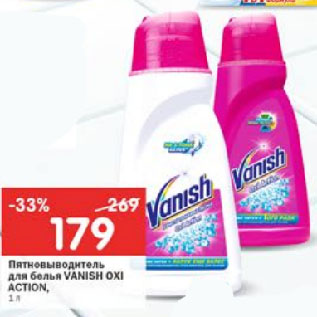 Акция - Пятновыводитель для белья Vanish