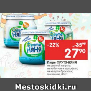 Акция - Пюре Фрутоняня