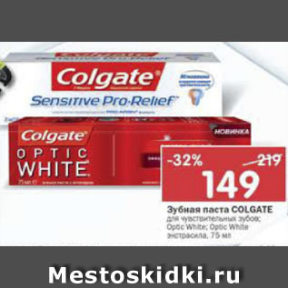 Акция - Зубная паста Colgate