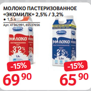 Акция - МОЛОКО ПАСТЕРИЗОВАННОЕ «ЭКОМИЛК» 2,5% / 3,2%