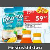Магазин:Перекрёсток,Скидка:Продукт кокосовый Coco Velle