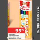 Смеси для декорирования пасхальных яиц Домашняя кухня
