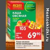 Магазин:Перекрёсток,Скидка:каша овсяная Ясно Солнышко