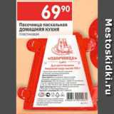 Магазин:Перекрёсток,Скидка:Пасочница пасхальная Домашняя Кухня