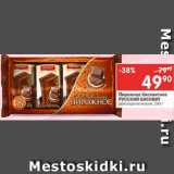 Магазин:Перекрёсток,Скидка:Пирожное Русский бисквит