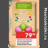 Магазин:Перекрёсток,Скидка:Красители пищевые для декорирования пасхальных яиц Домашняя кухня