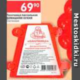 Магазин:Перекрёсток,Скидка:Пасочница пасхальная. Домашняя кухня, пластиковая