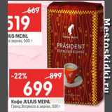 Магазин:Перекрёсток,Скидка:Кофе Julius Meinl