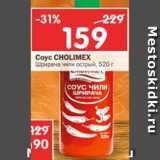 Магазин:Перекрёсток,Скидка:Соус Cholimex