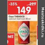 Магазин:Перекрёсток,Скидка:Соус Tabasco