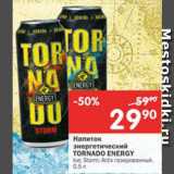 Магазин:Перекрёсток,Скидка:Напиток энергетический Tornado Energy