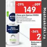 Магазин:Перекрёсток,Скидка:Пена для бритья Nivea