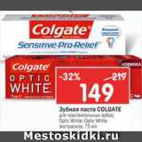 Магазин:Перекрёсток,Скидка:Зубная паста Colgate