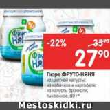 Магазин:Перекрёсток,Скидка:Пюре Фрутонянян