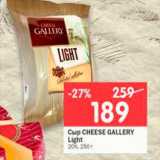 Магазин:Перекрёсток,Скидка:Сыр CHEESE GALLERY Light 20%