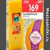 Магазин:Перекрёсток,Скидка:Сыр EMMENTALER 50%