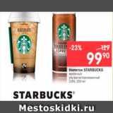 Магазин:Перекрёсток,Скидка:Напиток Starbucks