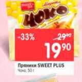 Магазин:Перекрёсток,Скидка:Пряники Sweet Plus